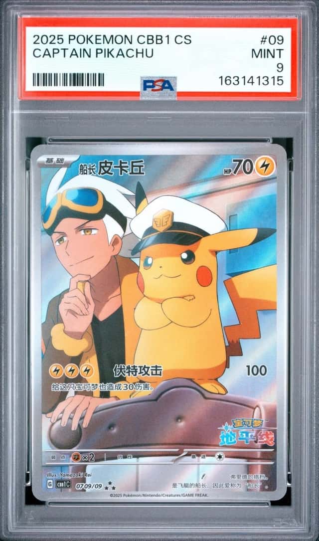2025 POKEMON SIMPLIFIED CHINESE CBB1 C-GEM PACK VOL 1 #09 CAPTAIN PIKACHU PSA 9