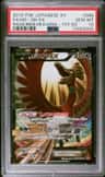 Ho-Oh Ex