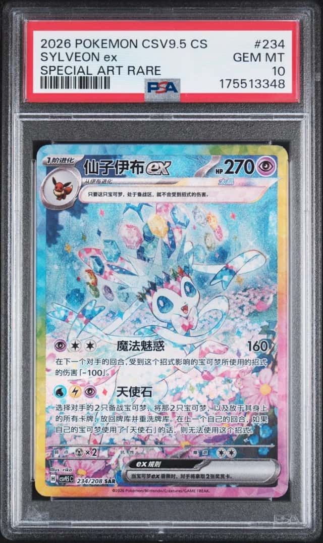 SYLVEON ex