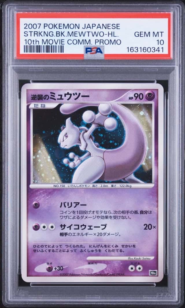 2007 POKEMON JPN 10TH MOVIE COMMEMORATION PROMO STRIKING BACK MEWTWO-HOLO PSA 10