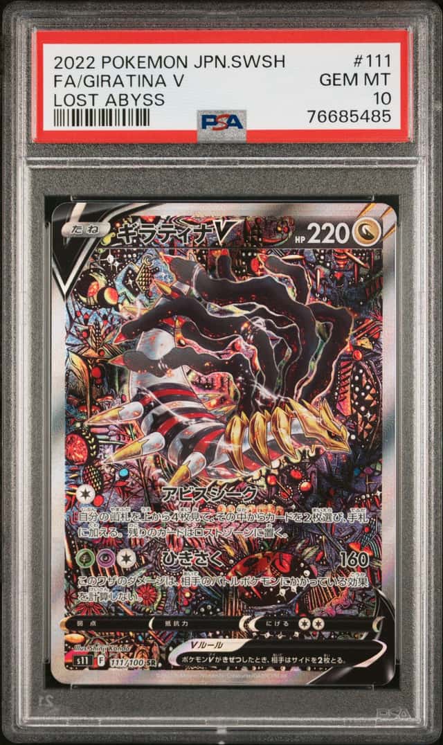Giratina V