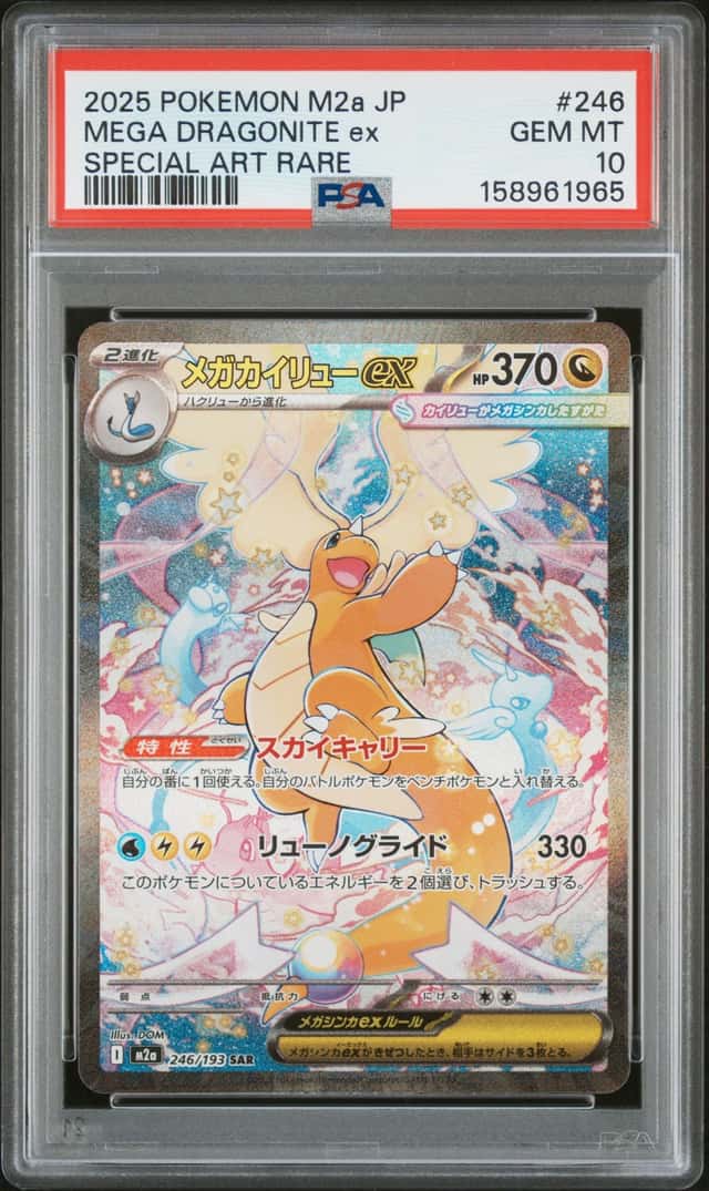 2025 Pokemon M2a Japanese Special Art Rare #246 Mega Dragonite ex PSA 10