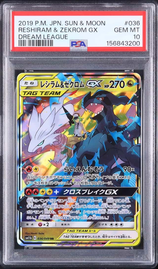 Reshiram & Zekrom GX
