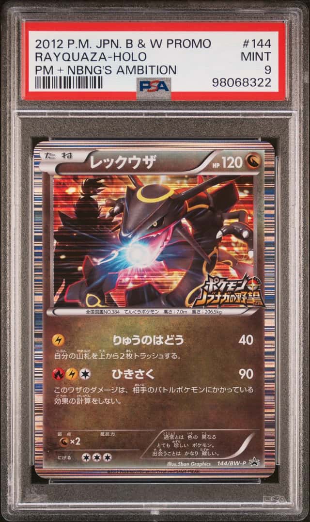 2012 Pokemon Black and White Promo Nobunaga's Ambition Japanese Holo Rayquaza #144BWP