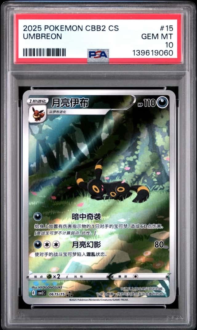 2025 POKEMON SIMPLIFIED CHINESE CBB2 C-GEM PACK VOL 2 #15 UMBREON PSA 10