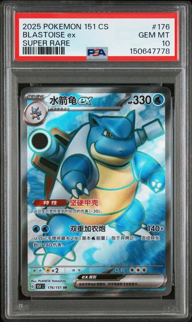 BLASTOISE ex