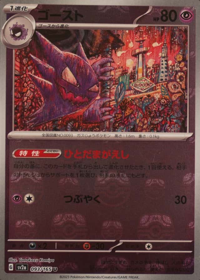 Master Ball · Reverse Holo