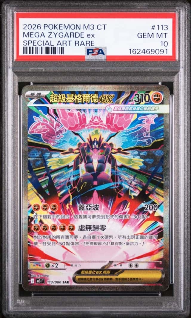 MEGA ZYGARDE ex
