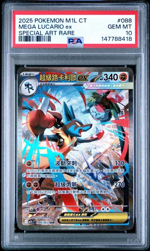 MEGA LUCARIO ex