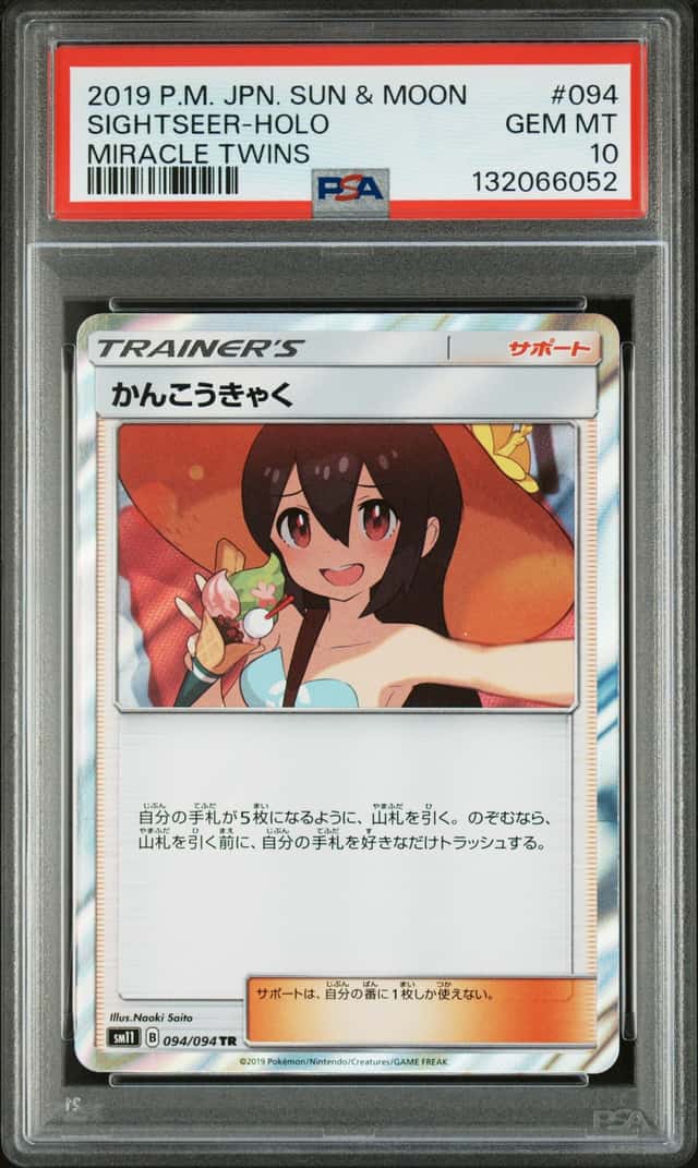 Sightseer