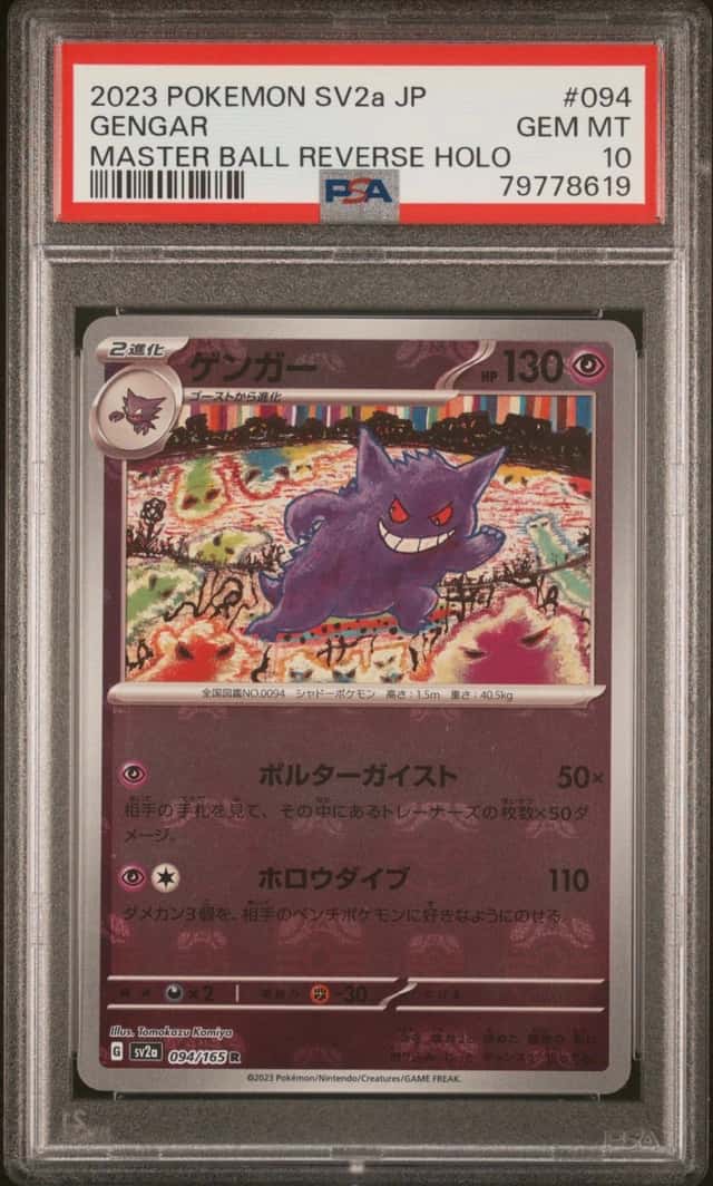 Gengar