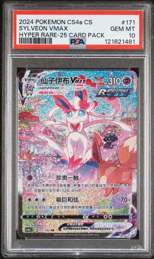 Sylveon VMAX