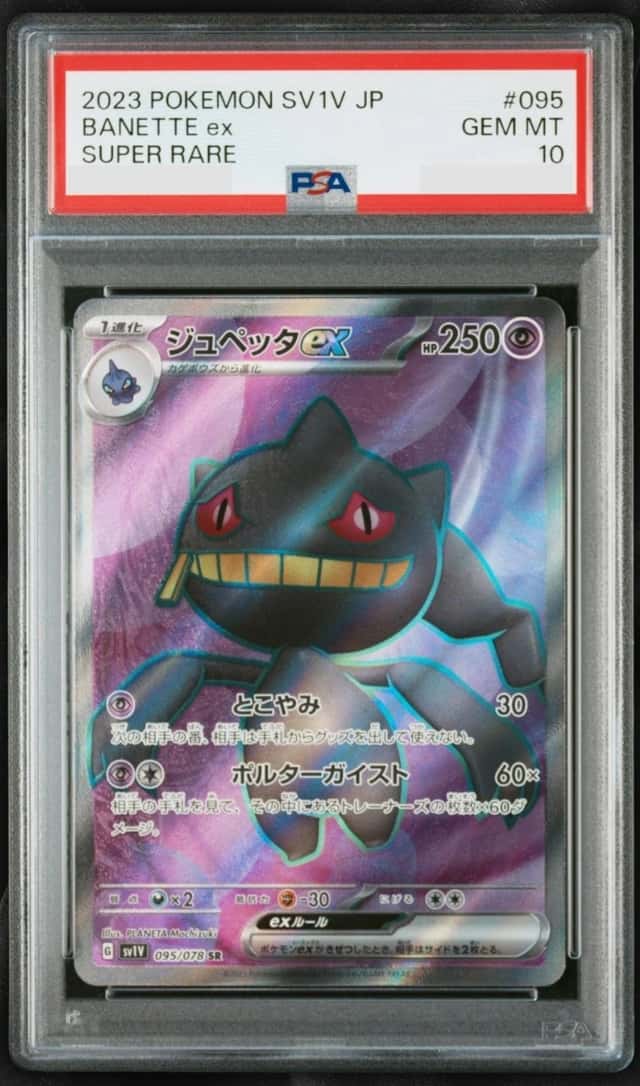 Banette ex