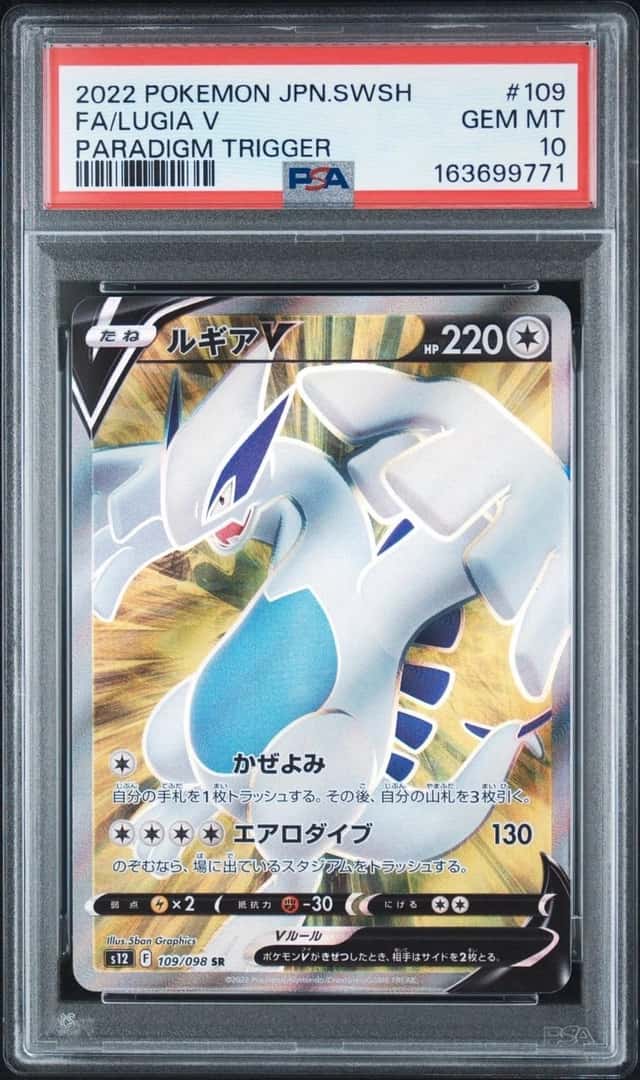 Lugia V