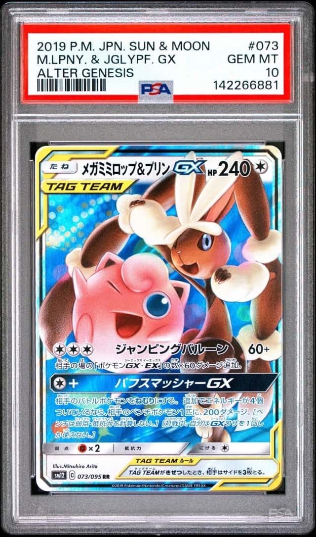 Mega Lopunny & Jigglypuff GX