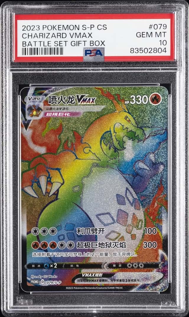 Charizard VMAX