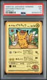 Ooyama'S Pikachu