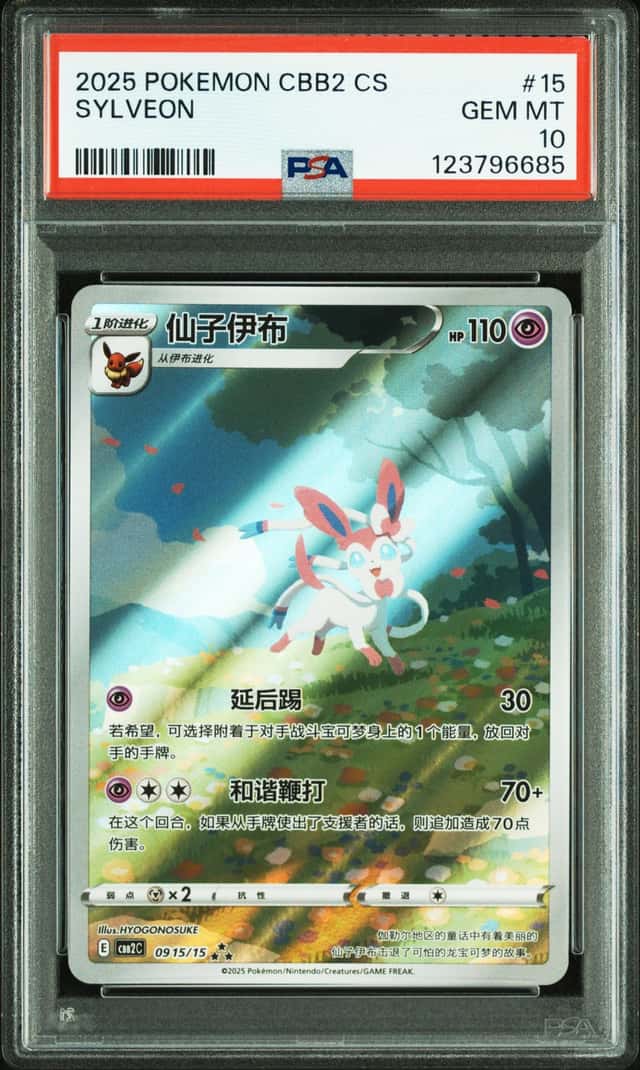 Sylveon FULL ART SAR