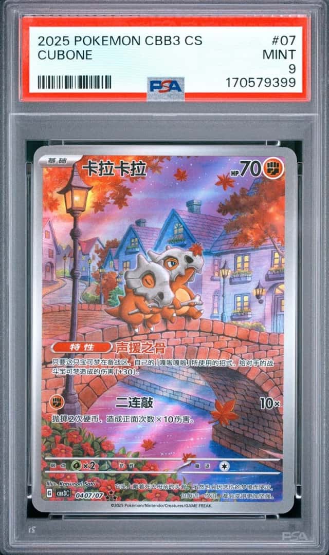 2025 POKEMON SIMPLIFIED CHINESE CBB3 C-GEM PACK VOL 3 #07 CUBONE PSA 9