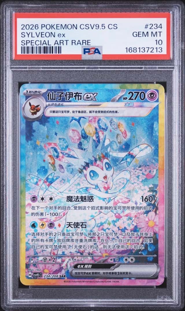 SYLVEON ex