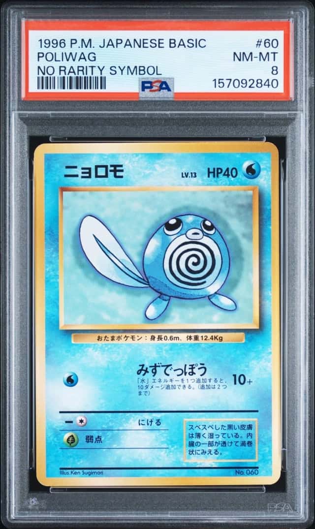1996 POKEMON BASE SET JAPANESE NO RARITY SYMBOL #60 POLIWAG PSA 8
