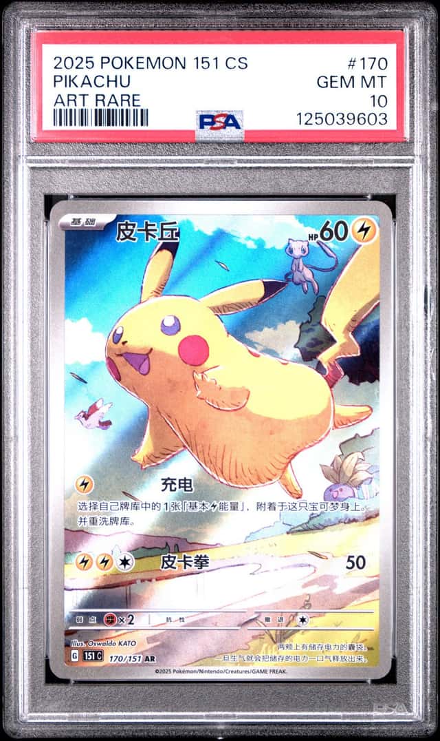 2025 Pokemon Scarlet and Violet Collect 151 Simplified Chinese Art Rare Pikachu #170