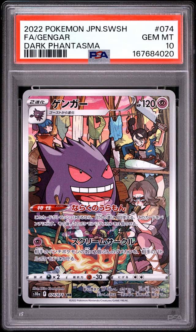 2022 POKEMON JAPANESE SWORD & SHIELD DARK PHANTASMA #074 FULL ART/GENGAR PSA 10
