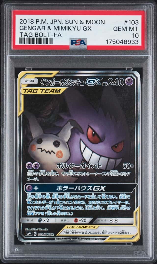 Gengar & Mimikyu GX