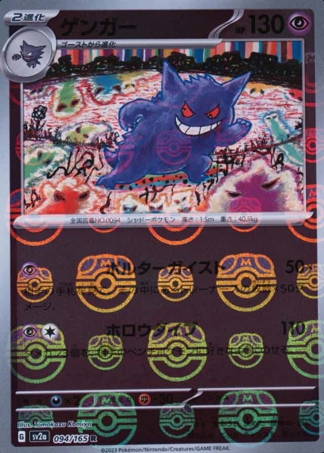 Master Ball · Reverse Holo