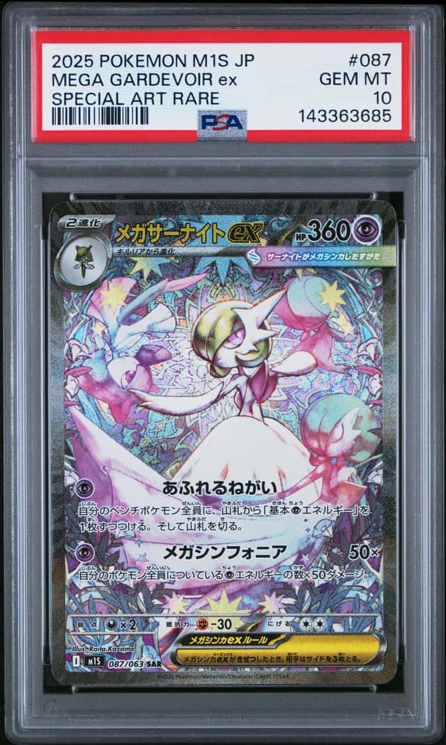 MEGA GARDEVOIR ex
