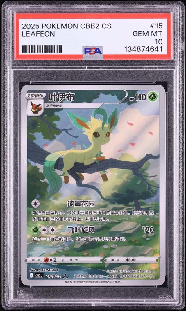 2025 Pokemon Chinese SV Gem Pack Volume 2 AR Leafeon #07 15 PSA 10 GEM MINT