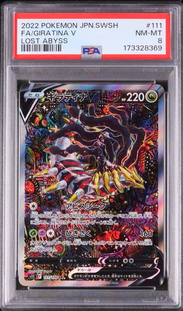2022 Pokemon Japanese Giratina V SR FA SA Lost Abyss #111 PSA 8