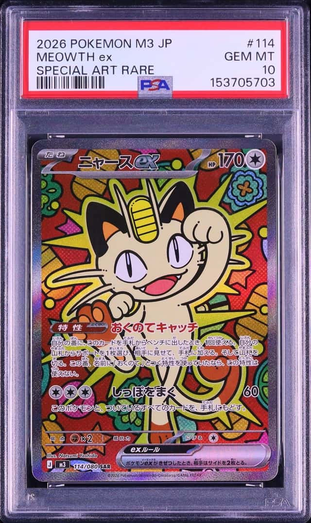2026 Pokemon Japanese Meowth ex SAR Nihil Zero #114 PSA 10
