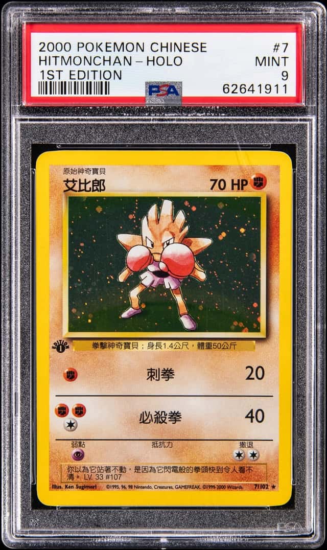 Hitmonchan