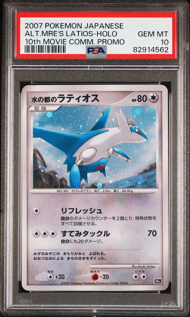 Alto Mare's Latios Holo 10th Movie Promo 2007 Pokemon Japanese PSA 10