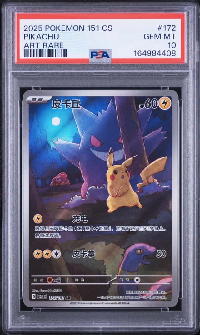 2025 POKEMON SIMPLIFIED CHINESE 151 C-COLLECTION 151 ART RARE PIKACHU PSA 10