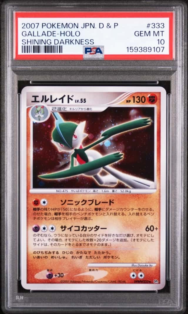 Gallade