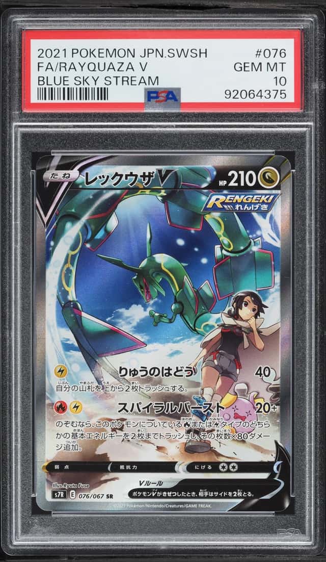 2021 Pokemon Japanese Sword & Shield Blue Sky Stream Alt Art Rayquaza V #76 PSA 10 GEM MINT