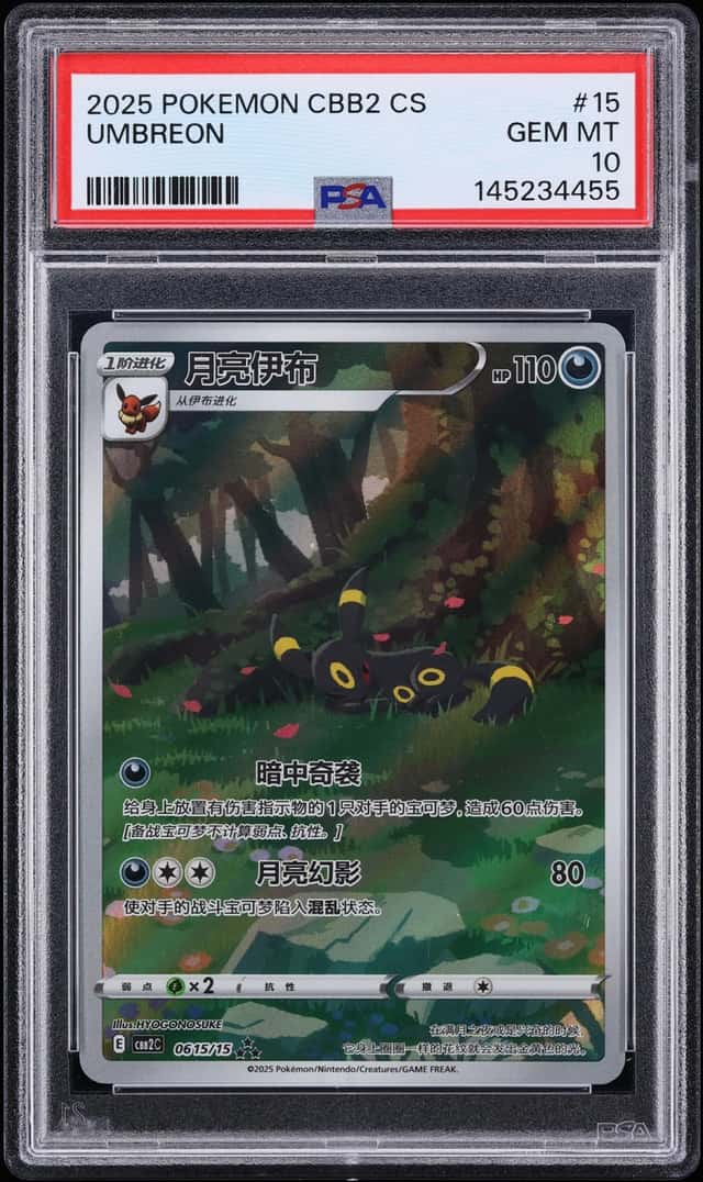 2025 Pokemon Chinese Scarlet & Violet Gem Pack Vol. 2 Full Art Umbreon #06 15 PSA 10 GEM MINT