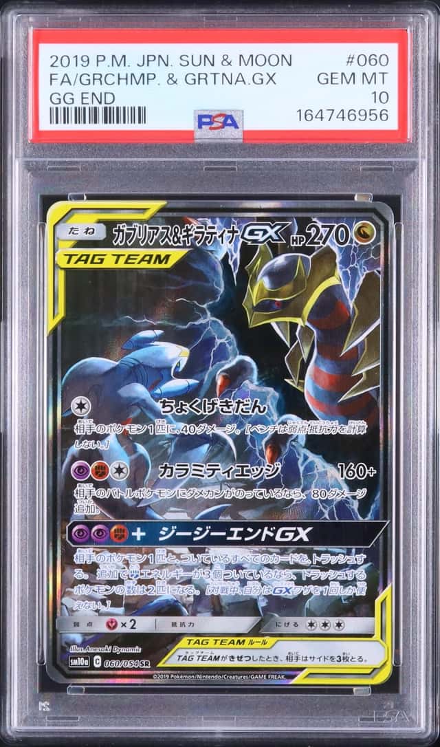 Garchomp & Giratina GX