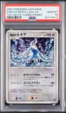 Explosive Birth Lugia