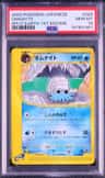Omanyte
