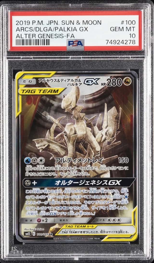 Arcs/Dlga/Palkia GX