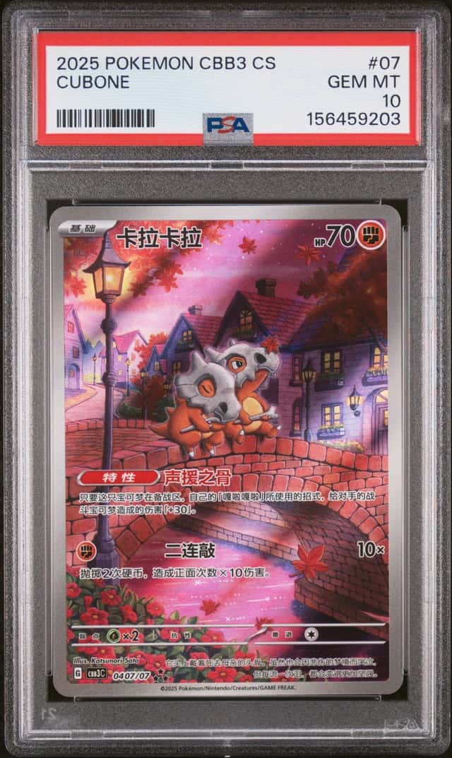 2025 Pokemon Gem Pack Vol.3 Cubone #0407/07 PSA 10 GEM MINT (03)