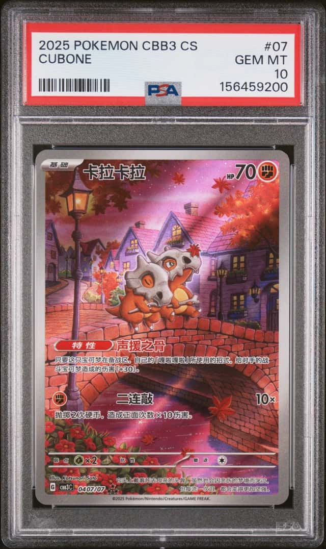 2025 Pokemon Gem Pack Vol.3 Cubone #0407/07 PSA 10 GEM MINT (00)