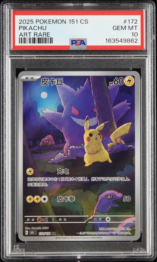 Pokemon Pikachu #172 Art Rare Chinese PSA 10 Gem Mint