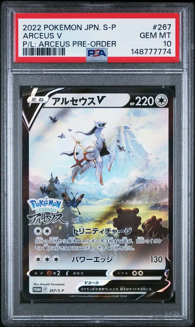 Arceus V
