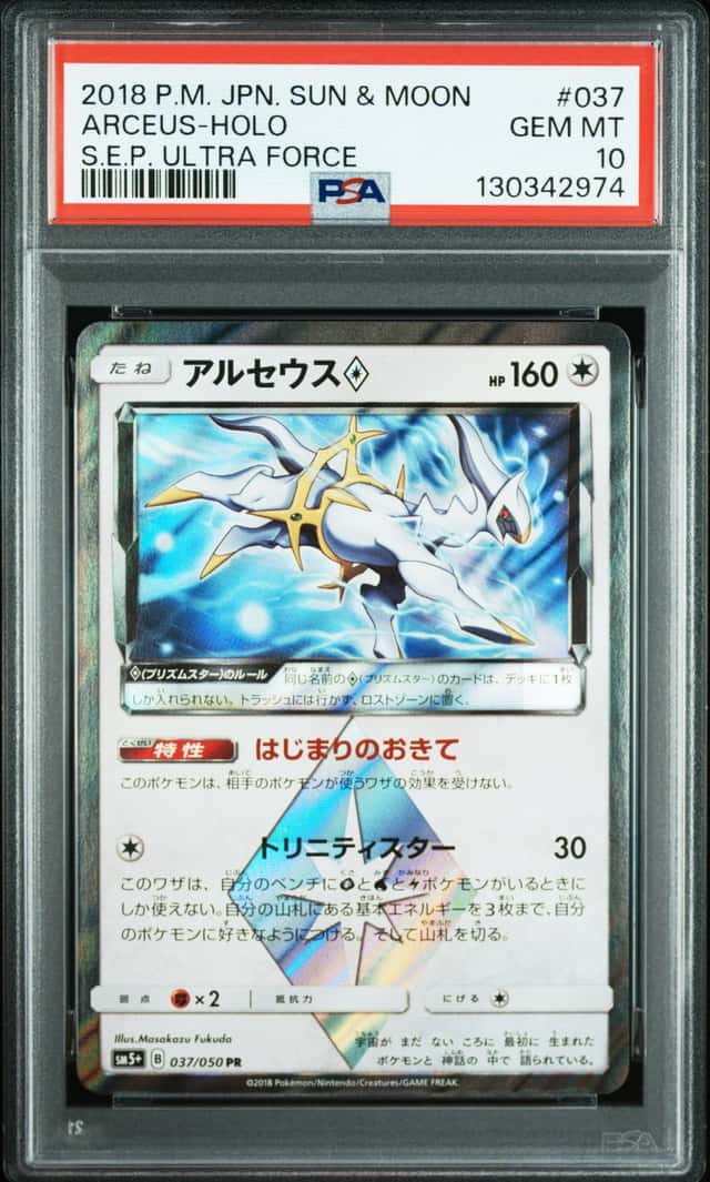 Arceus