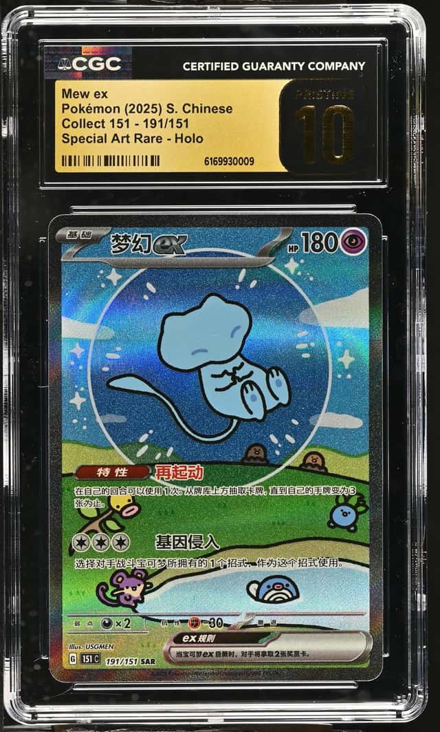 MEW ex