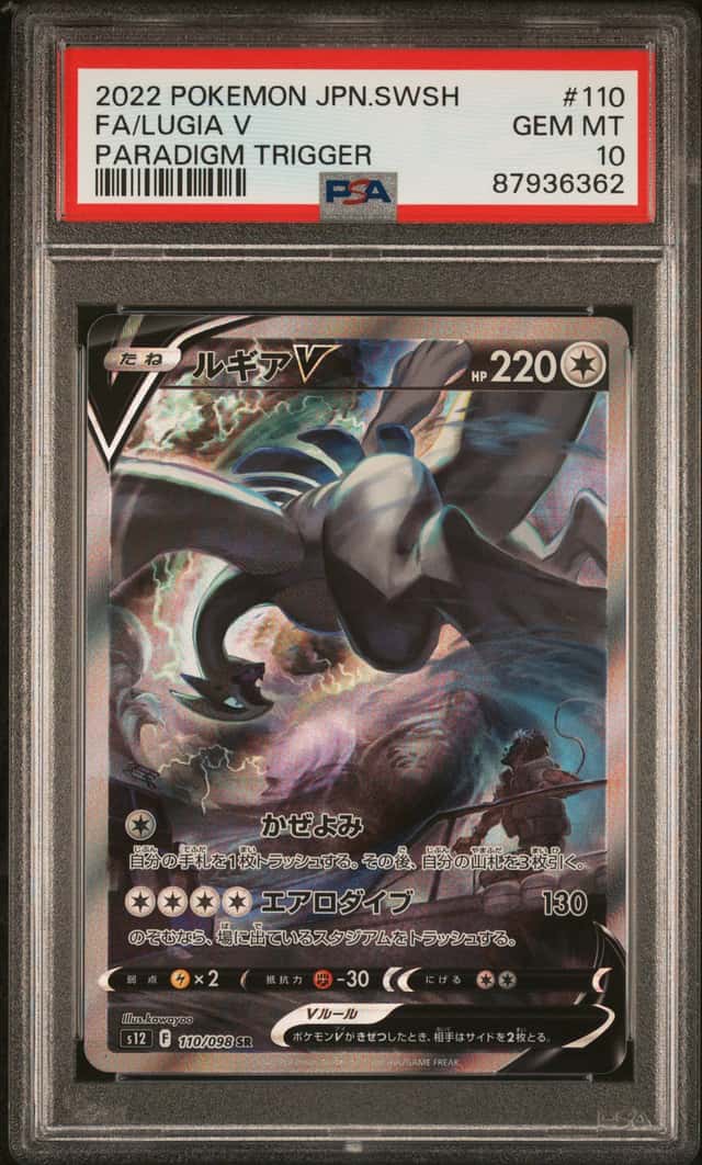 PTCG 宝可梦 PSA 10分 洛奇亚V 2022 110/098 SR S12 补充包 思维激荡 日文